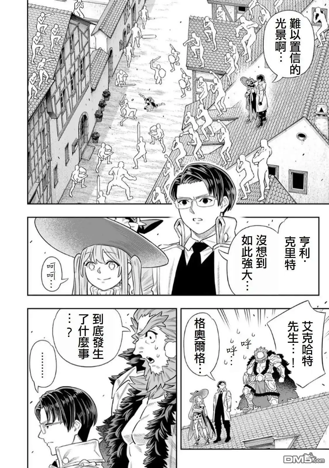 《最弱的我用“穿墙bug”变强》第72话 第3页