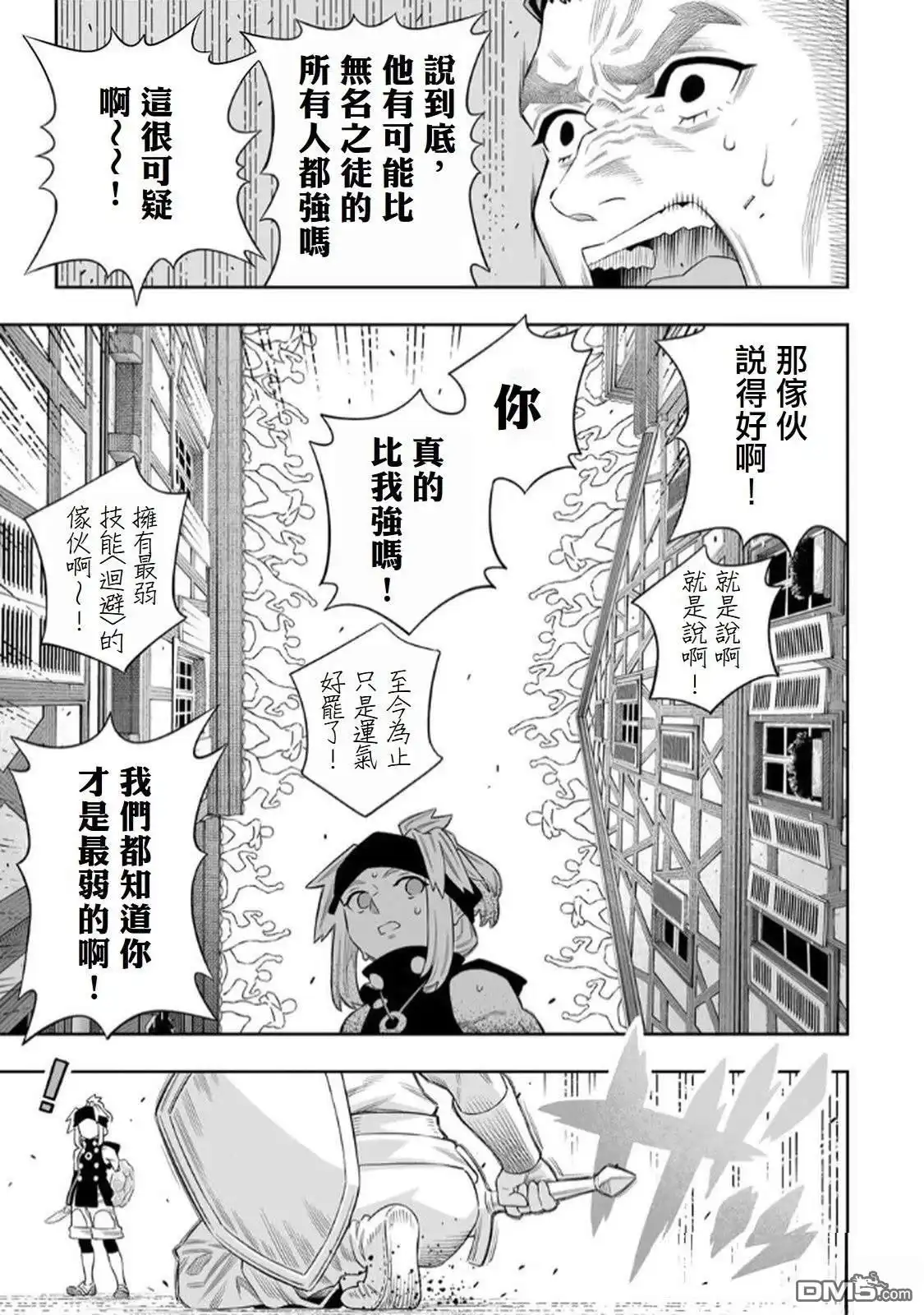 《最弱的我用“穿墙bug”变强》第72话 第26页