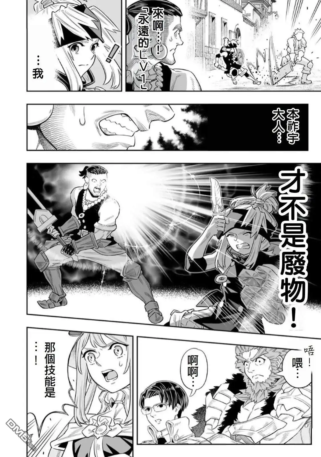 《最弱的我用“穿墙bug”变强》第72话 第17页
