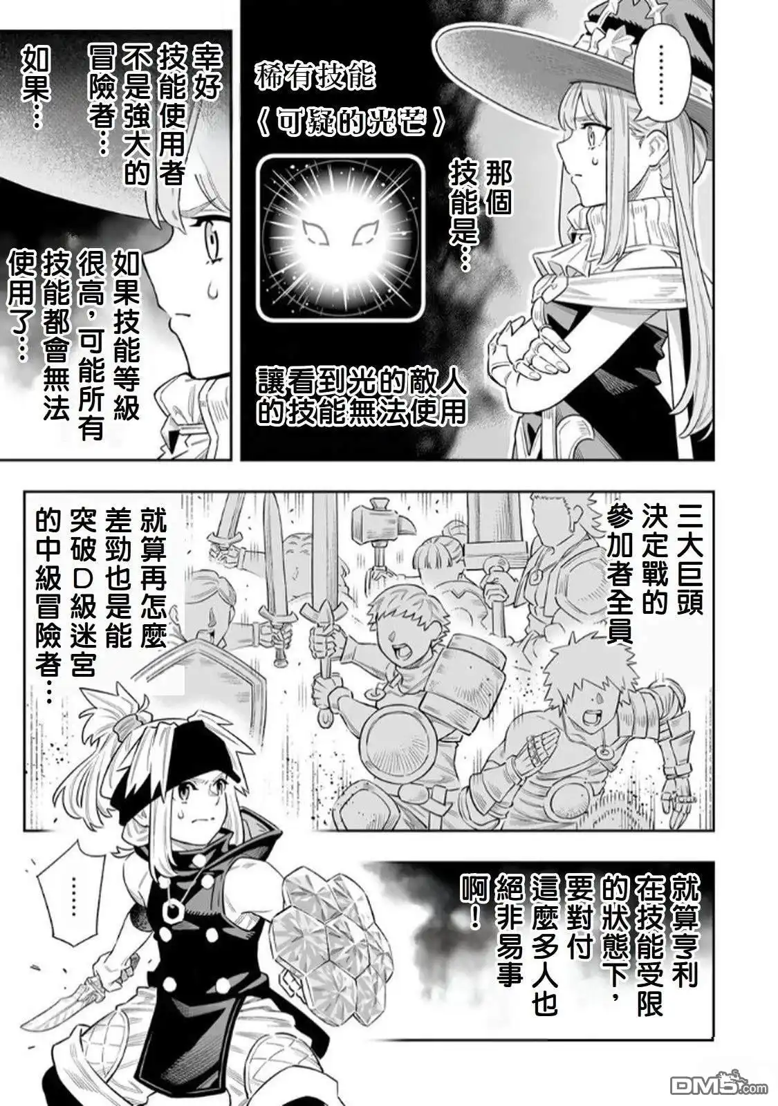 《最弱的我用“穿墙bug”变强》第72话 第20页