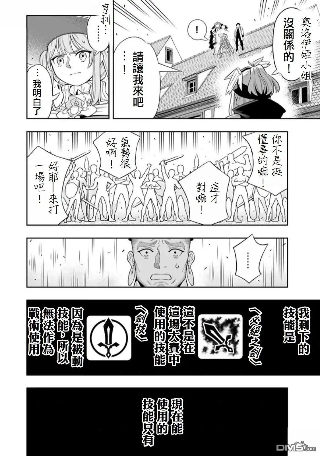 《最弱的我用“穿墙bug”变强》第72话 第30页