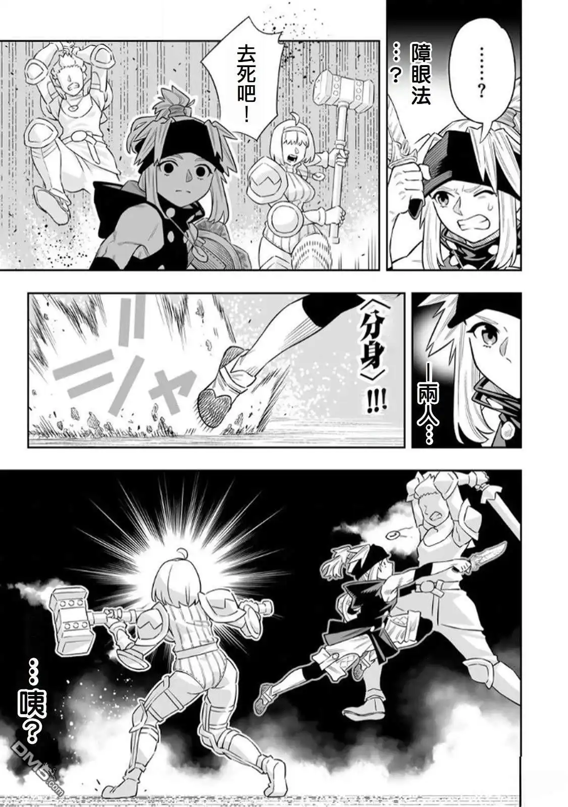 《最弱的我用“穿墙bug”变强》第72话 第18页