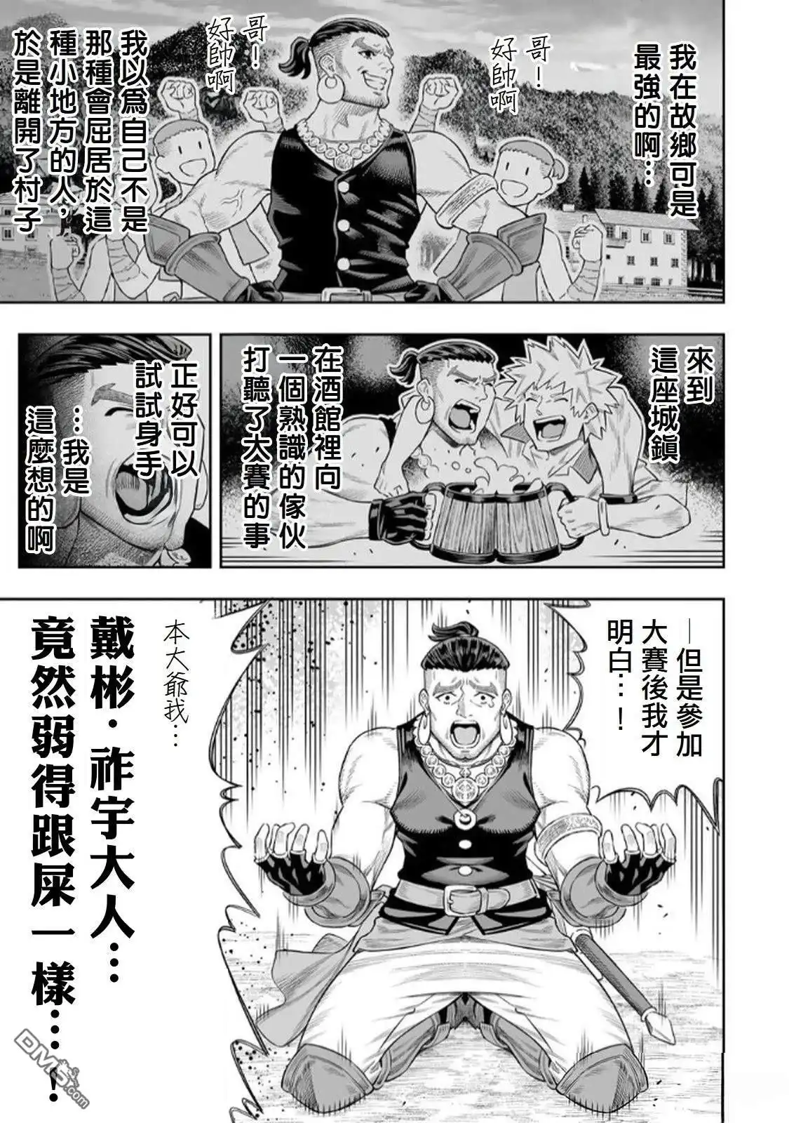 《最弱的我用“穿墙bug”变强》第72话 第10页