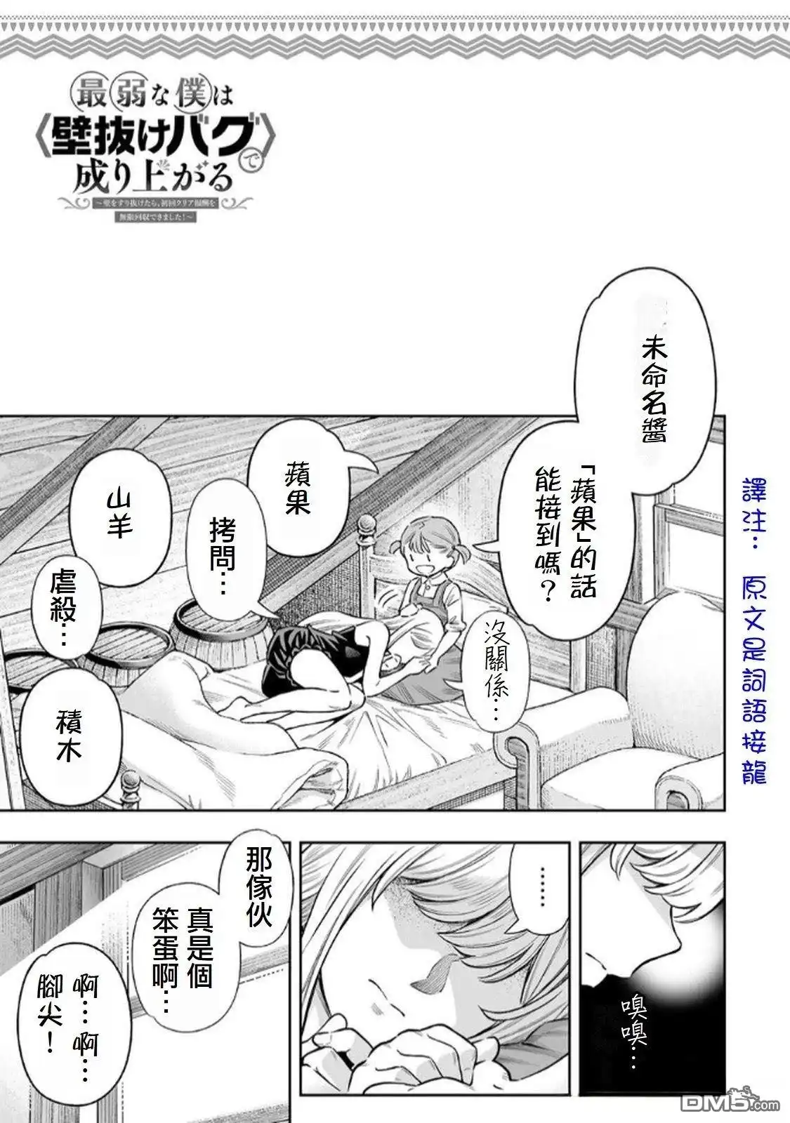 《最弱的我用“穿墙bug”变强》第72话 第33页
