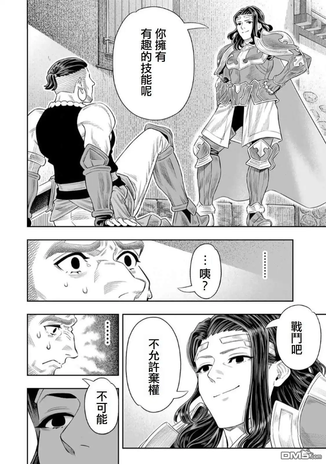 《最弱的我用“穿墙bug”变强》第72话 第9页