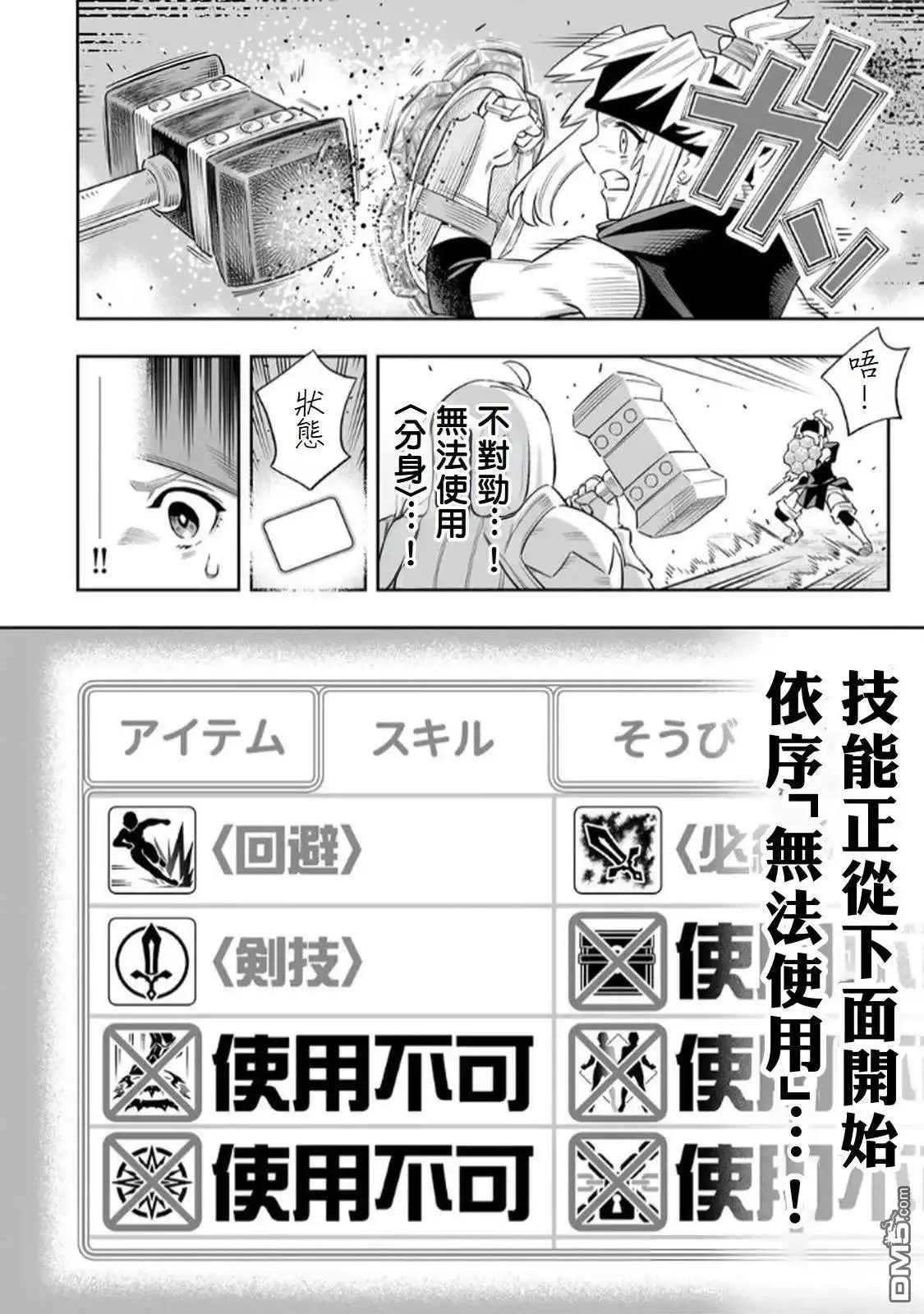 《最弱的我用“穿墙bug”变强》第72话 第19页