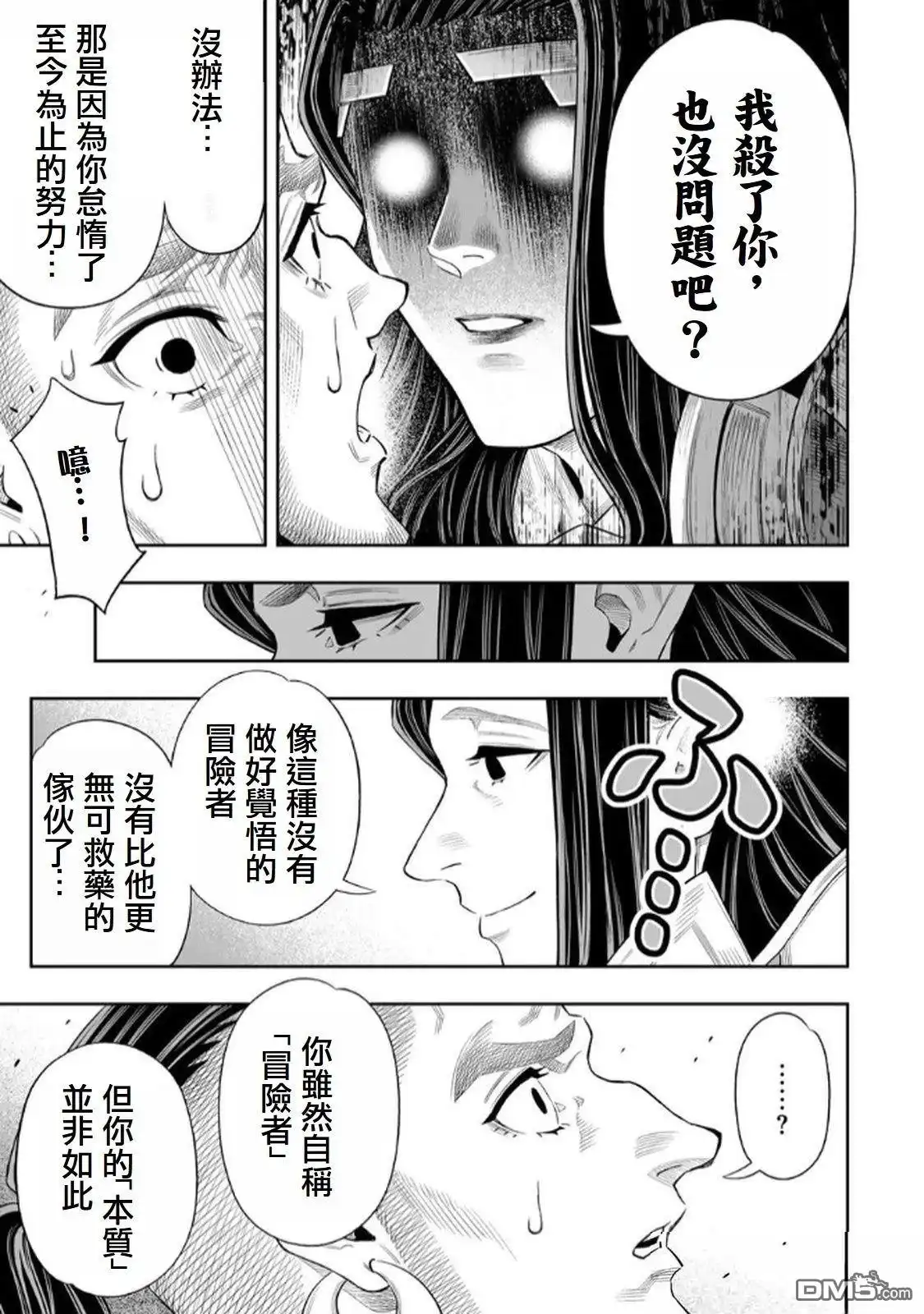 《最弱的我用“穿墙bug”变强》第72话 第14页