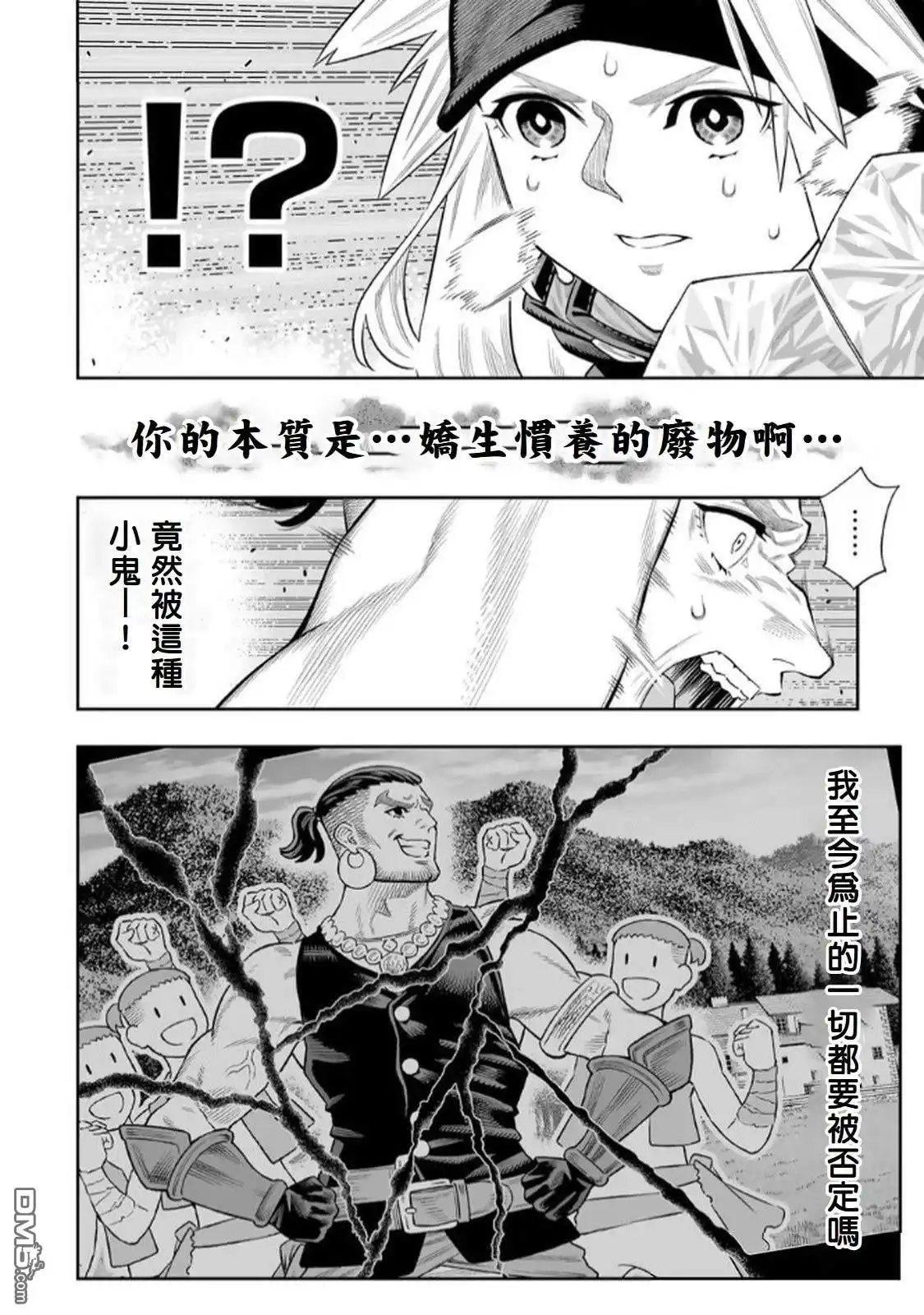 《最弱的我用“穿墙bug”变强》第72话 第23页