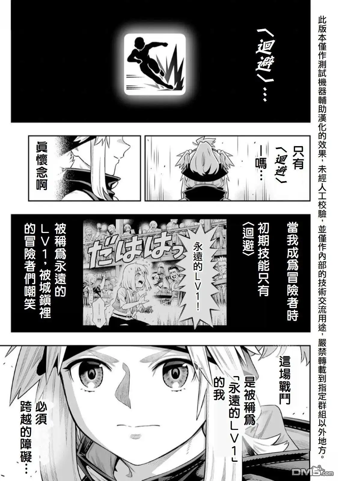 《最弱的我用“穿墙bug”变强》第72话 第31页