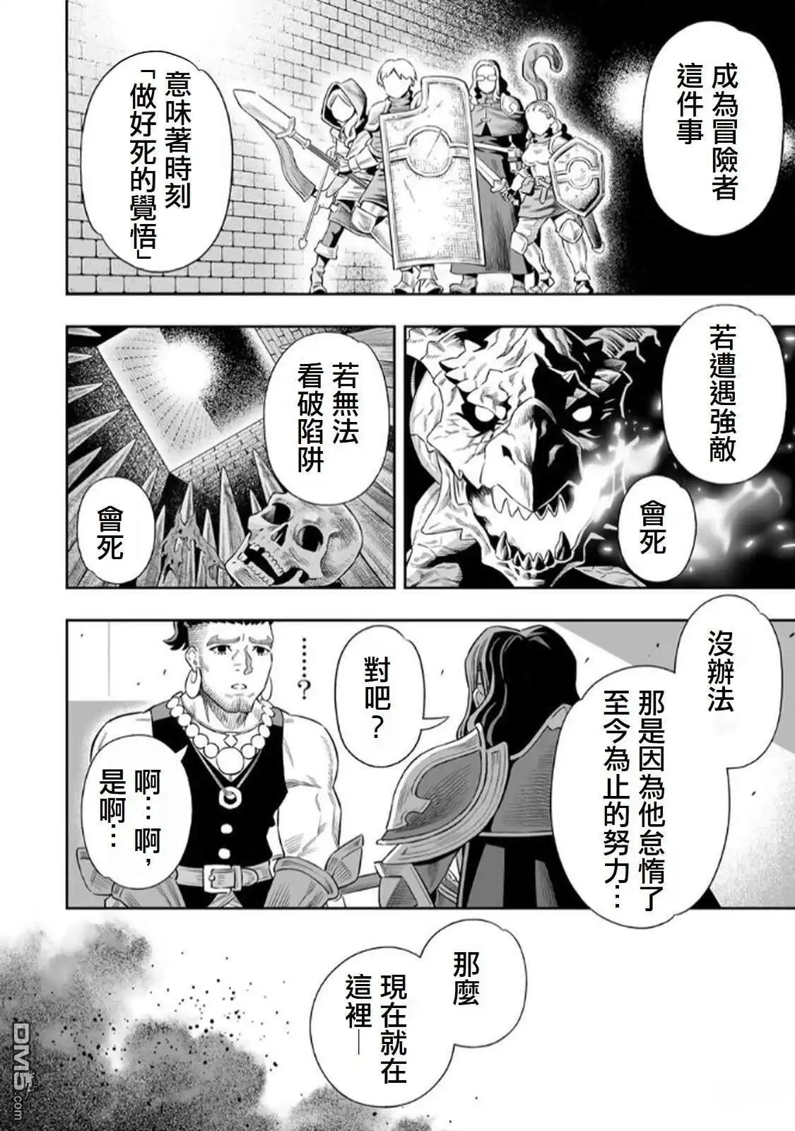 《最弱的我用“穿墙bug”变强》第72话 第13页