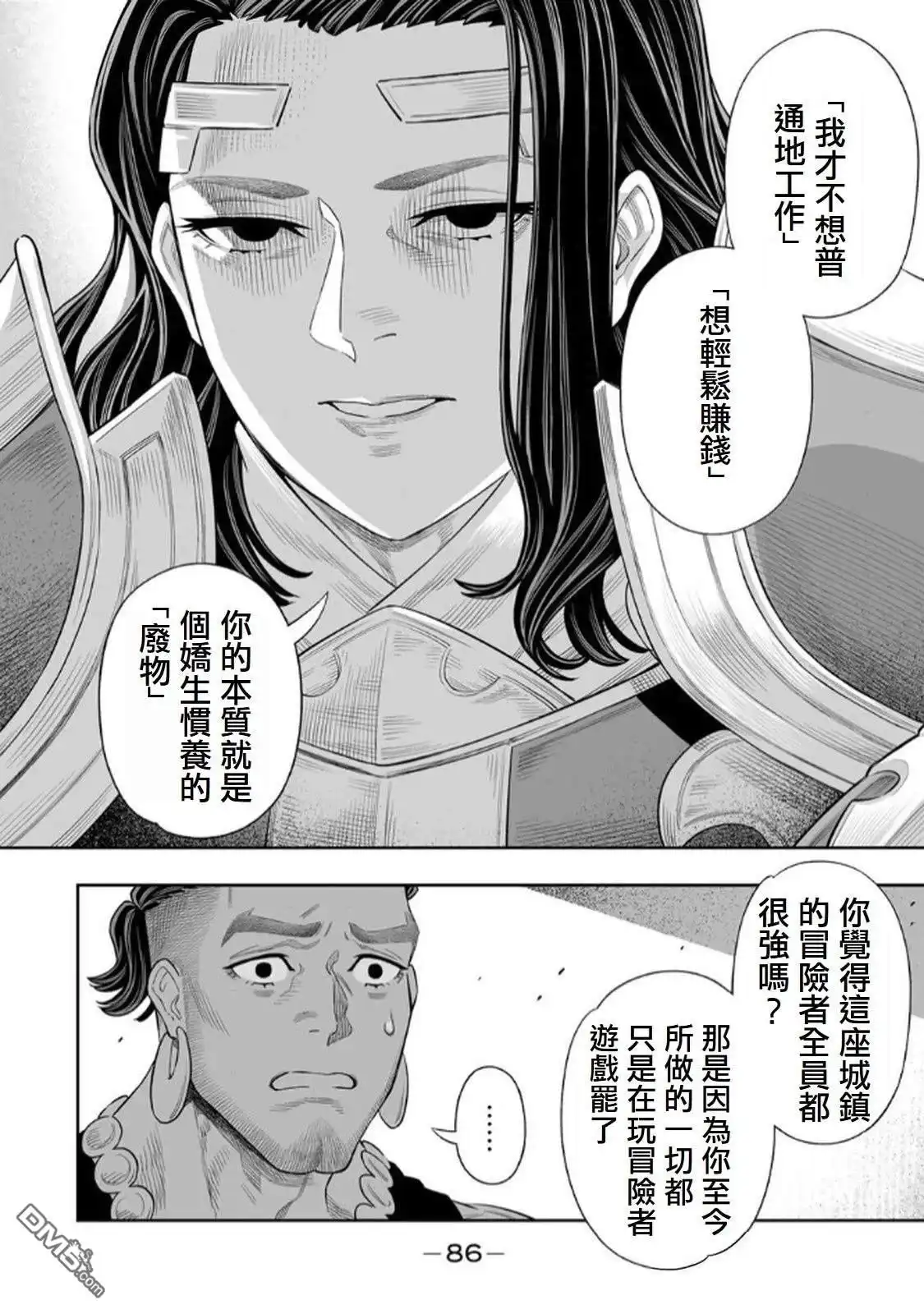 《最弱的我用“穿墙bug”变强》第72话 第15页
