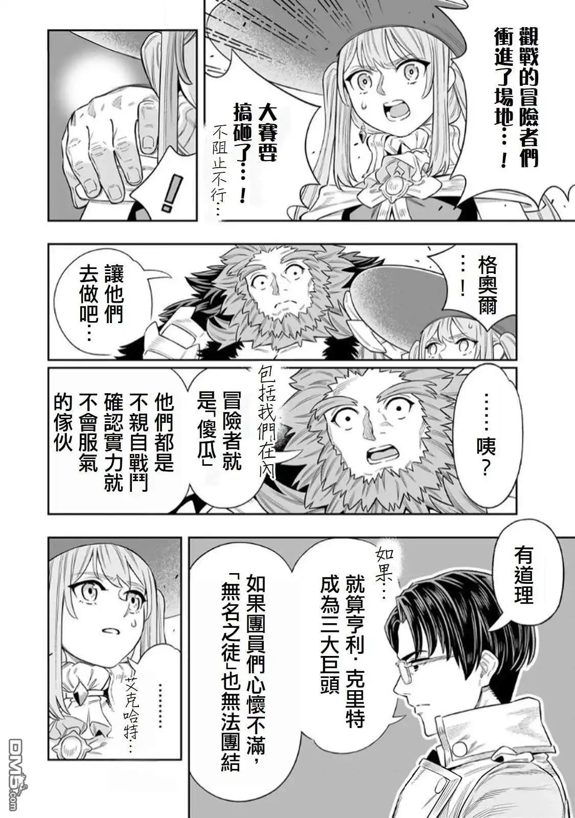 《最弱的我用“穿墙bug”变强》第72话 第28页