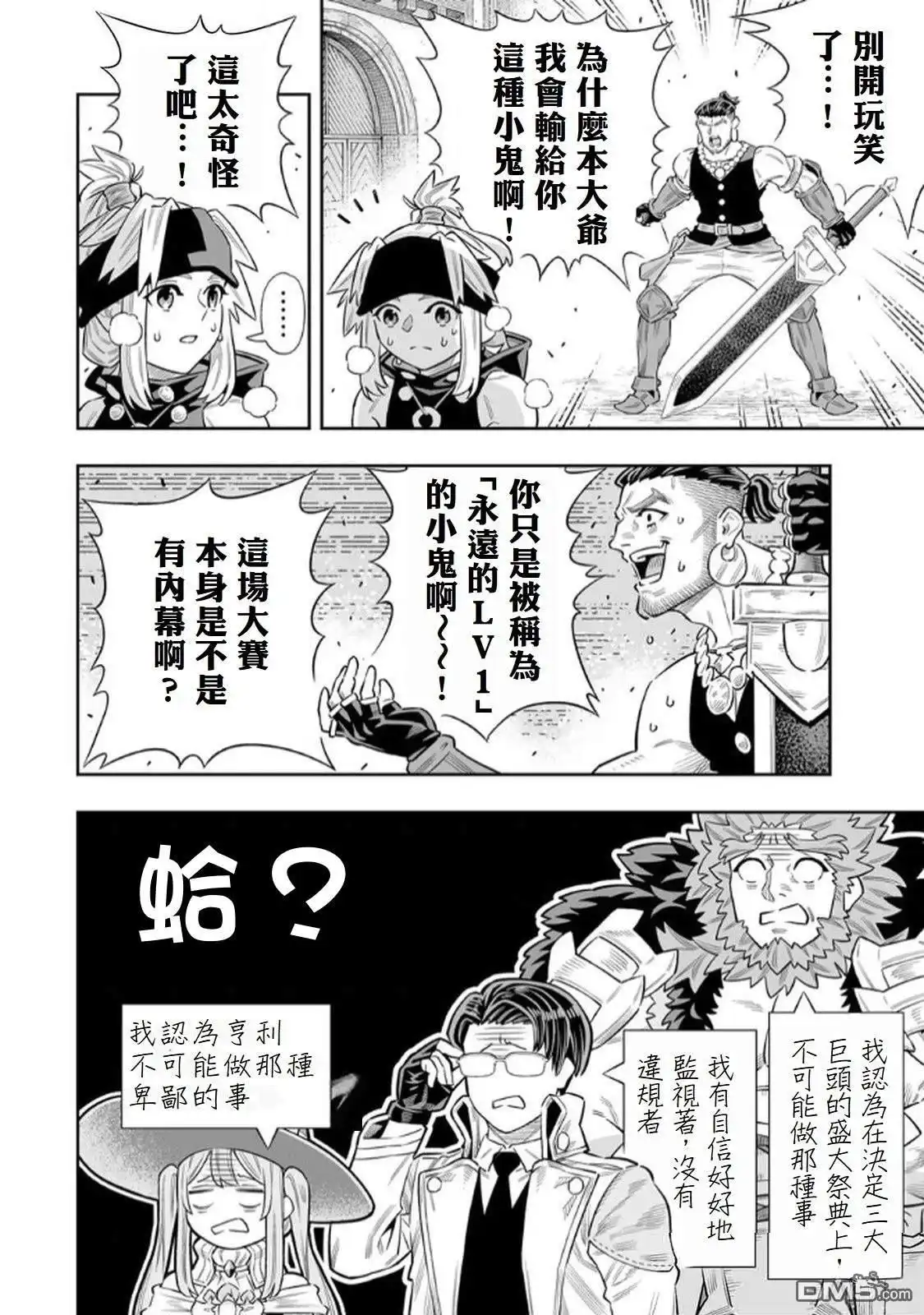 《最弱的我用“穿墙bug”变强》第72话 第25页