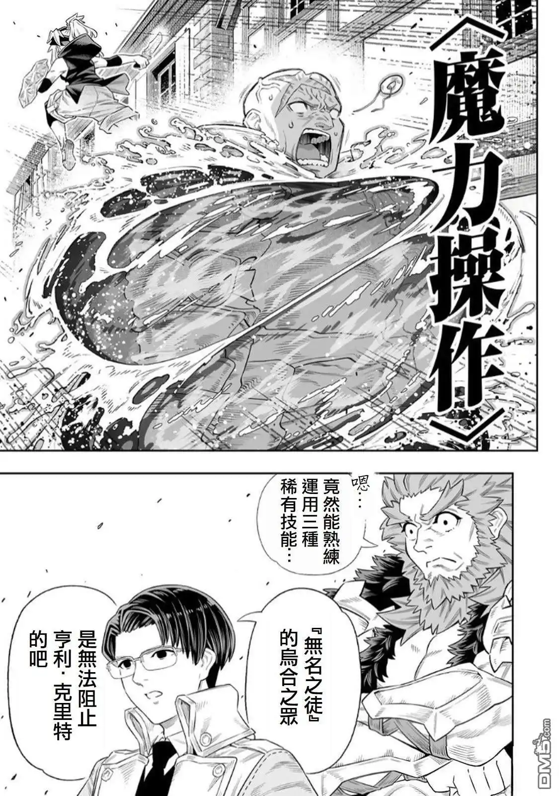 《最弱的我用“穿墙bug”变强》第72话 第6页