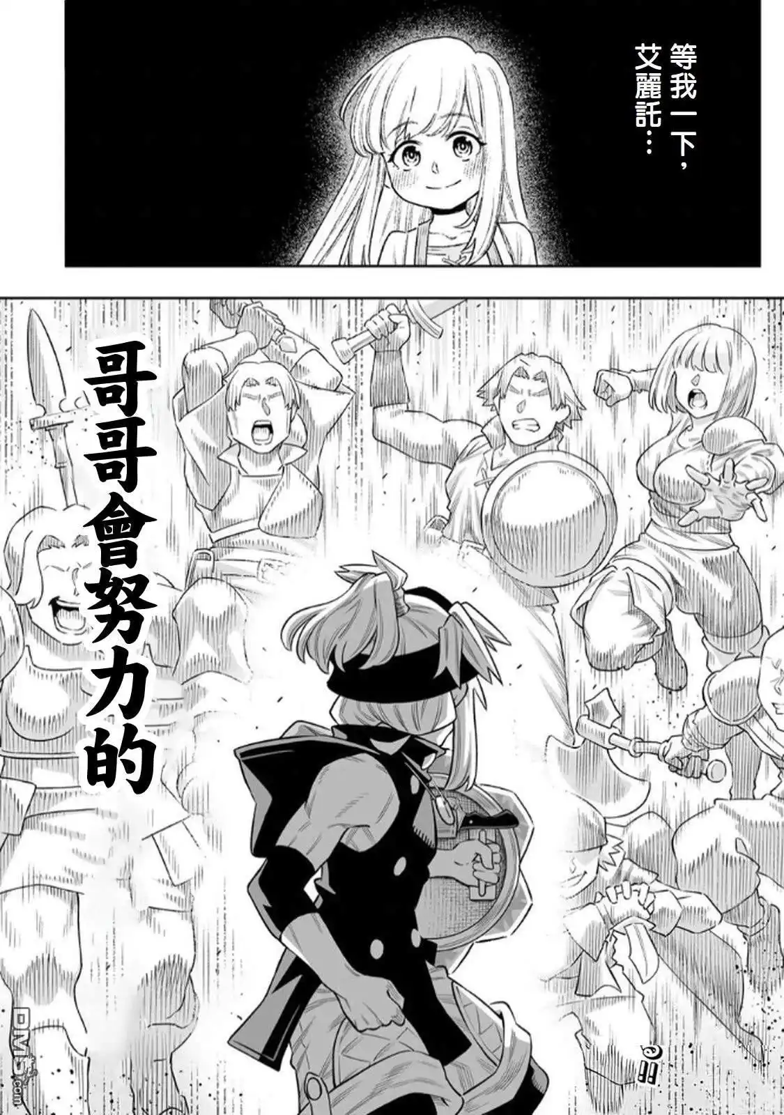 《最弱的我用“穿墙bug”变强》第72话 第32页