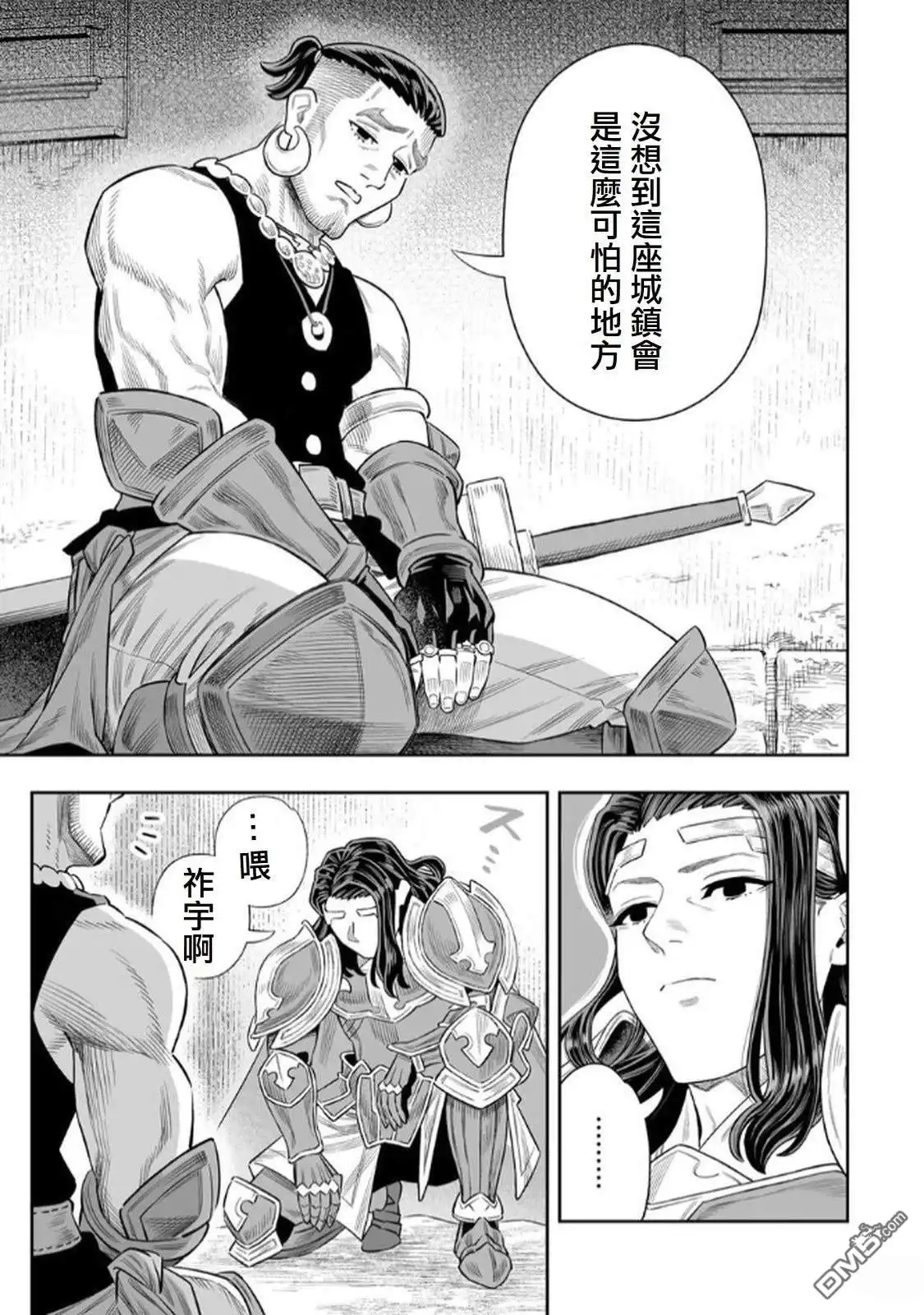 《最弱的我用“穿墙bug”变强》第72话 第12页