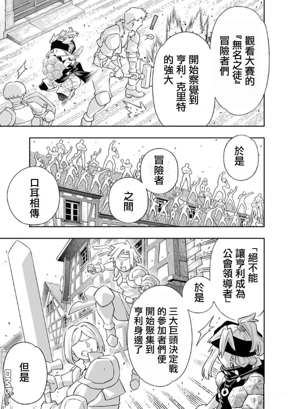 《最弱的我用“穿墙bug”变强》第72话 第4页