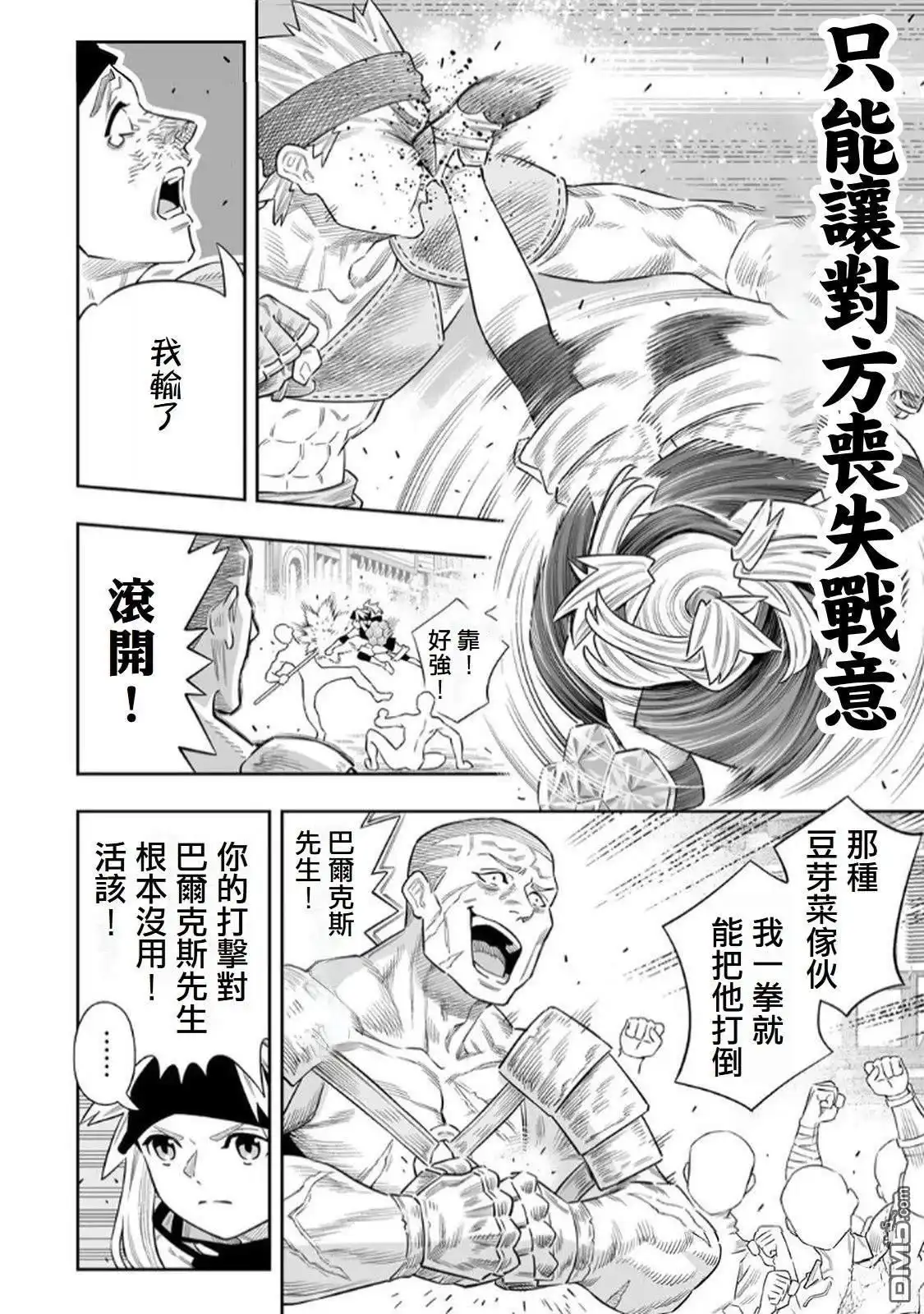《最弱的我用“穿墙bug”变强》第73话 第3页
