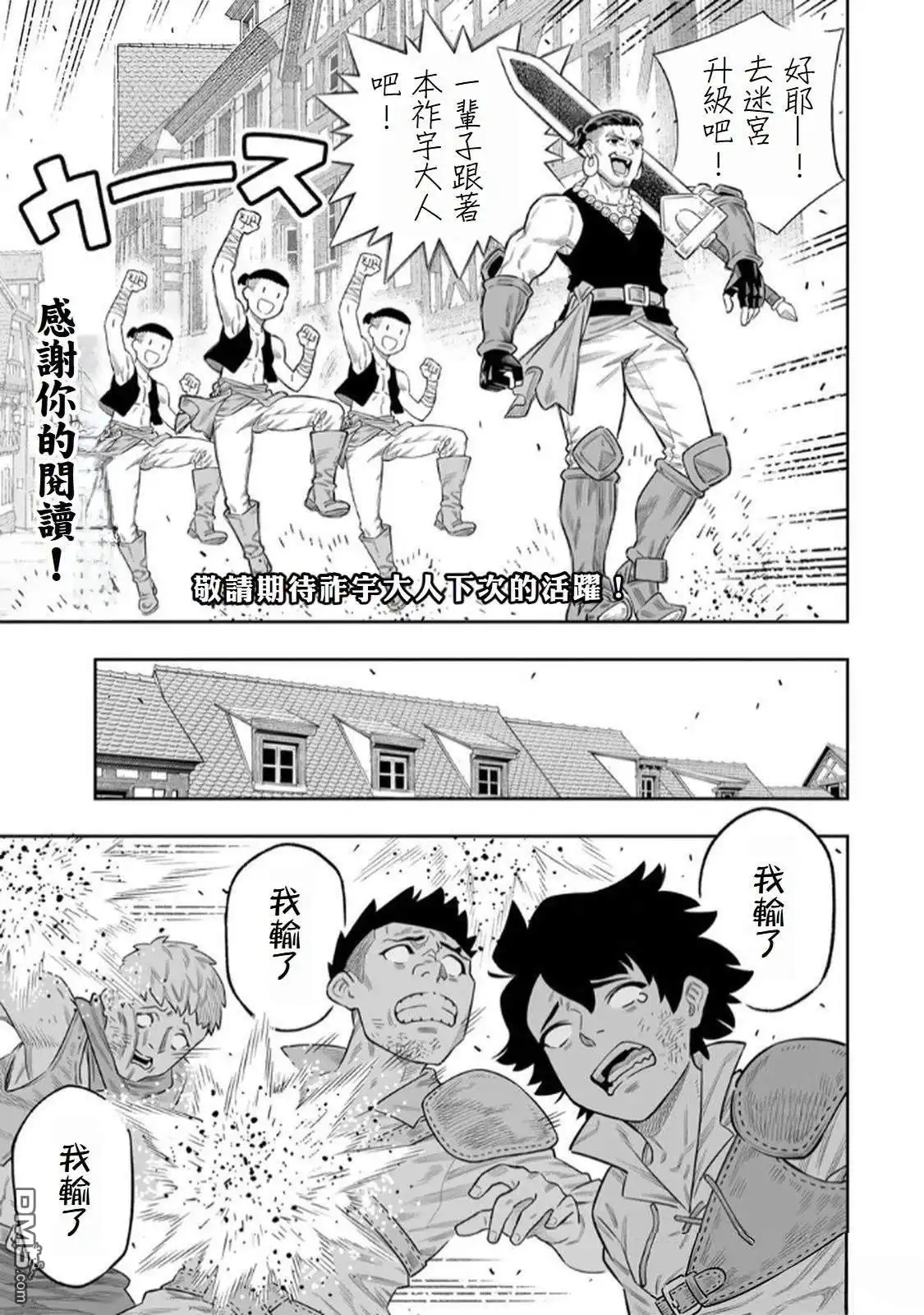 《最弱的我用“穿墙bug”变强》第73话 第10页
