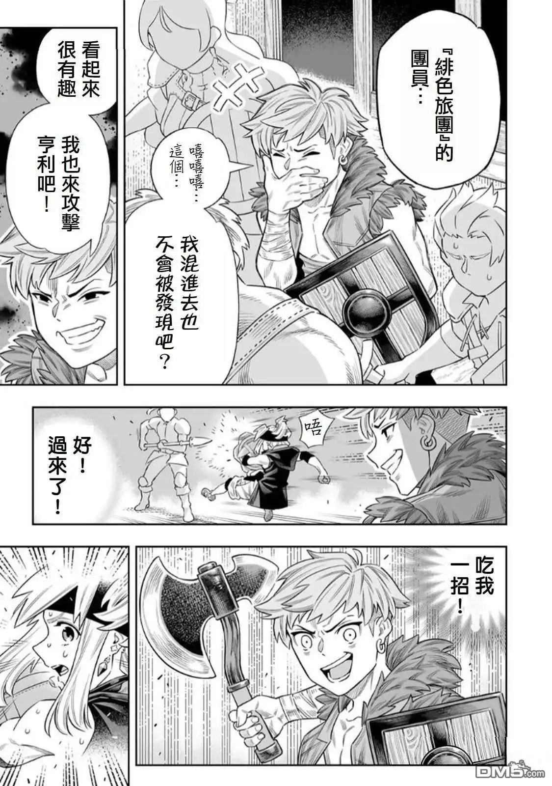 《最弱的我用“穿墙bug”变强》第73话 第19页
