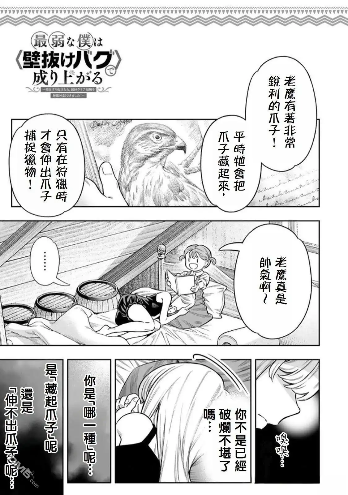 《最弱的我用“穿墙bug”变强》第73话 第29页