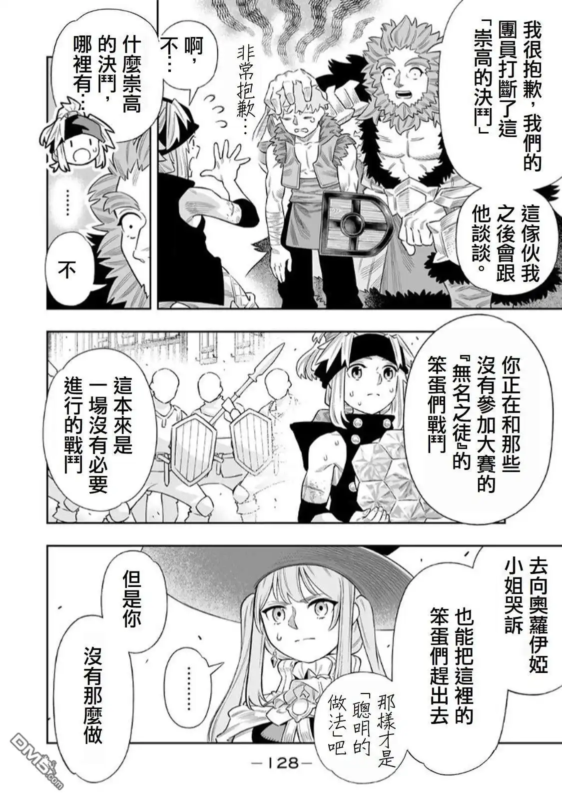 《最弱的我用“穿墙bug”变强》第73话 第22页