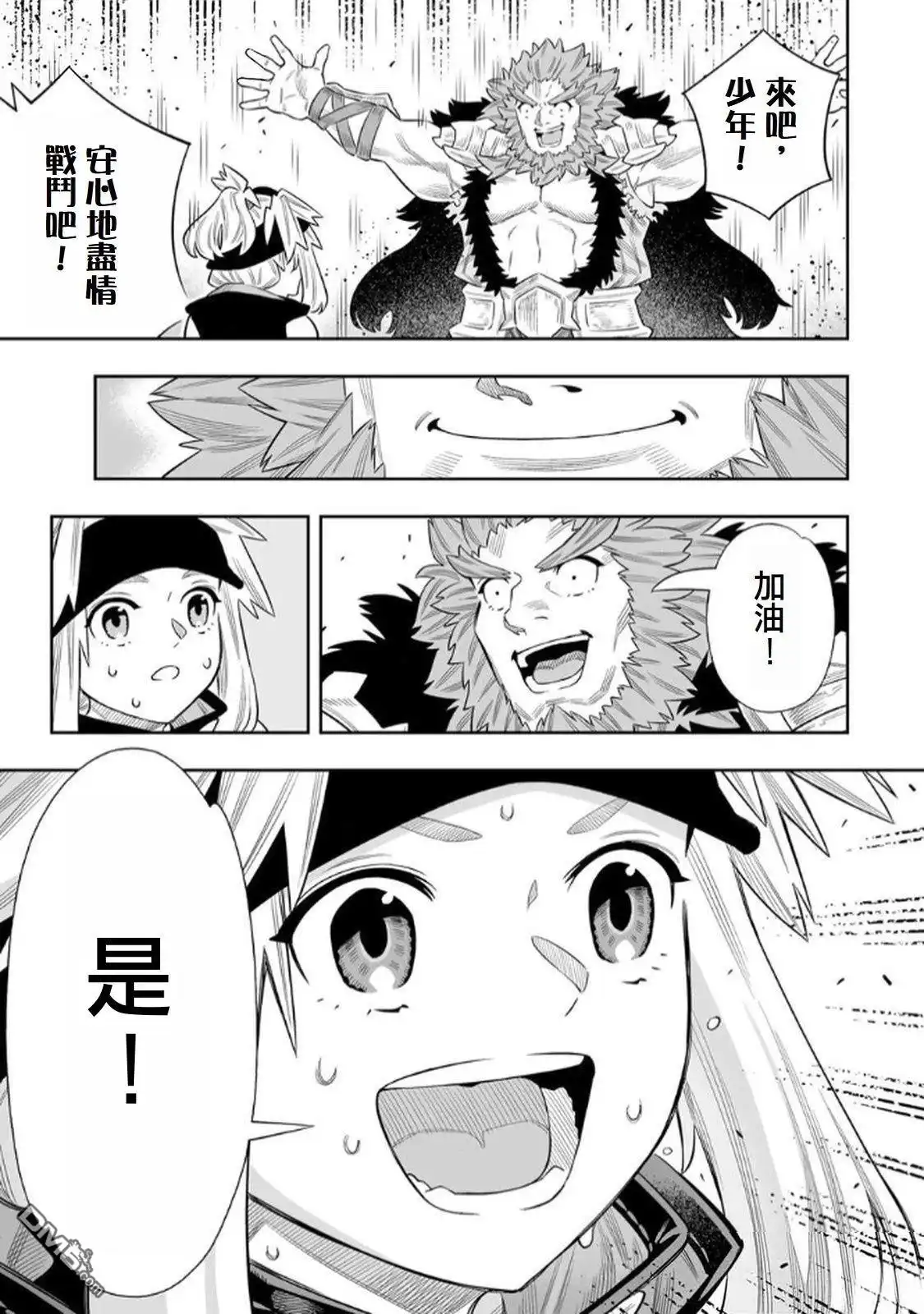 《最弱的我用“穿墙bug”变强》第73话 第25页