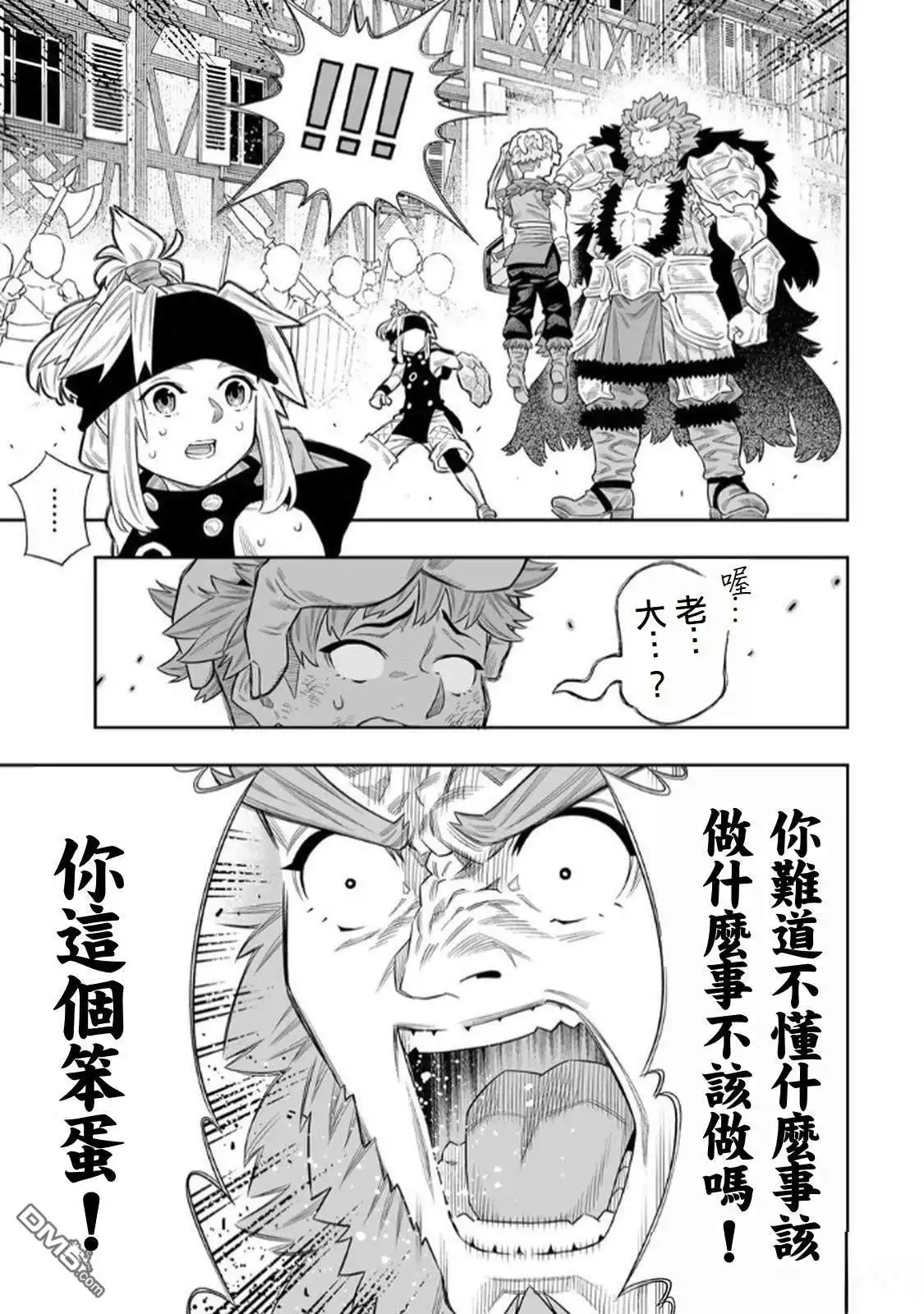 《最弱的我用“穿墙bug”变强》第73话 第21页