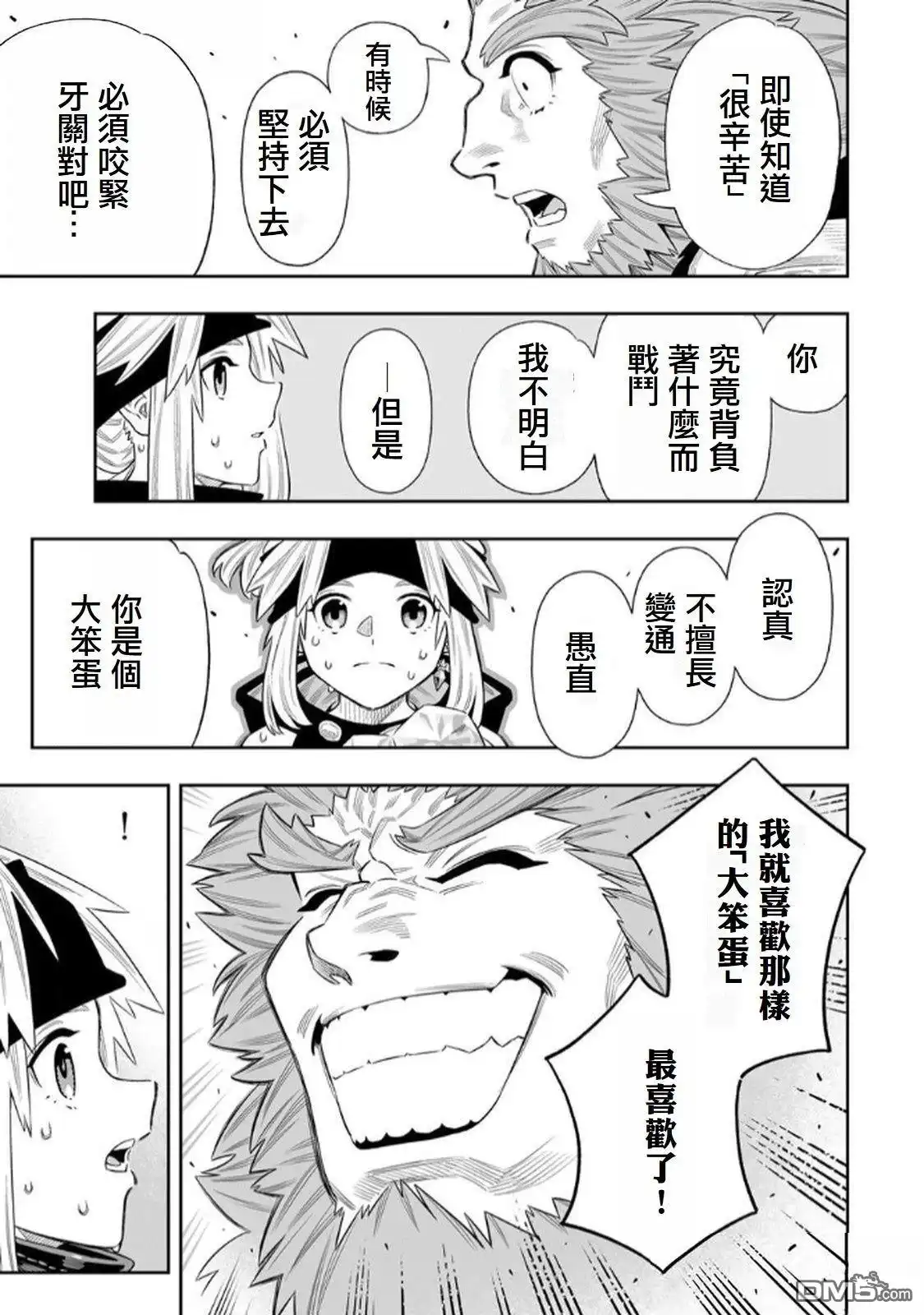 《最弱的我用“穿墙bug”变强》第73话 第23页