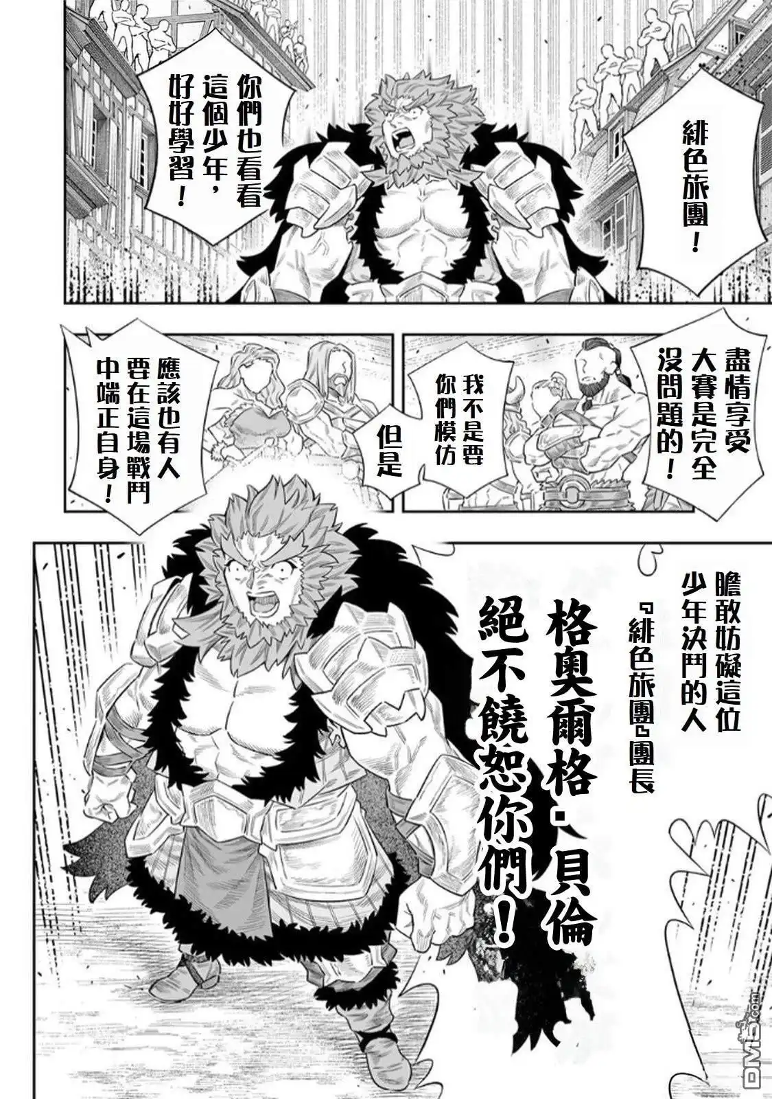 《最弱的我用“穿墙bug”变强》第73话 第24页