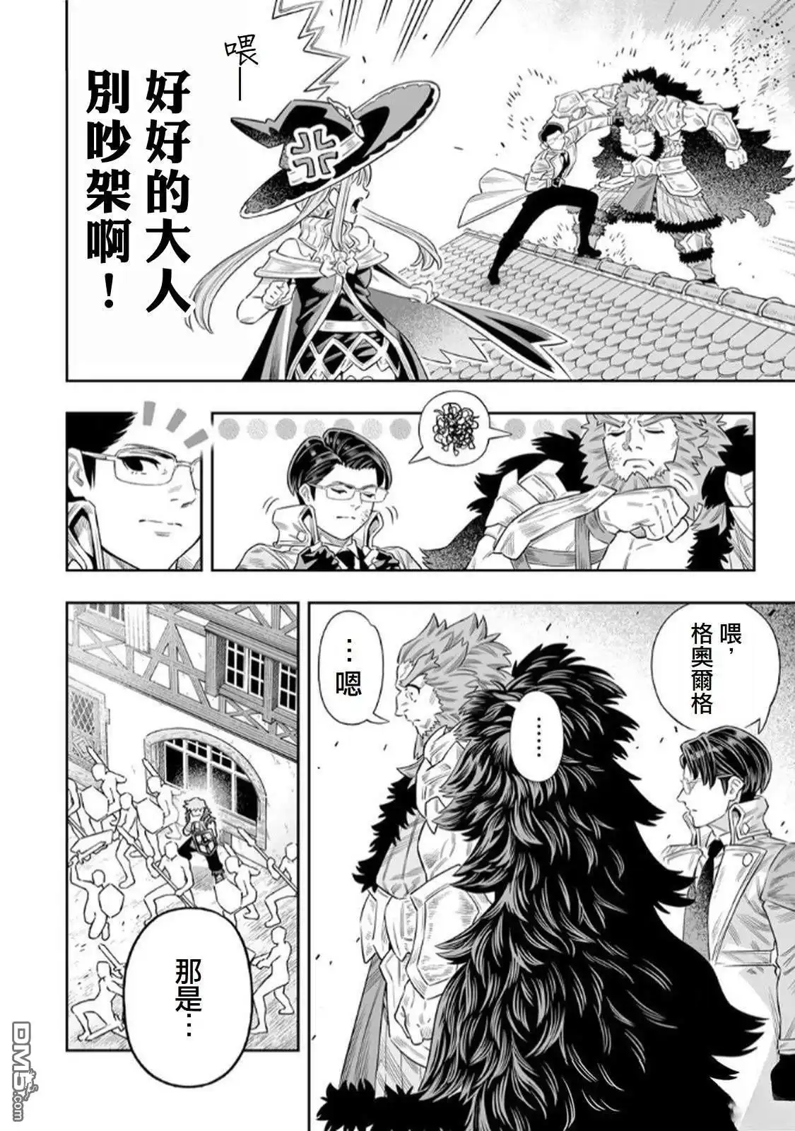 《最弱的我用“穿墙bug”变强》第73话 第18页