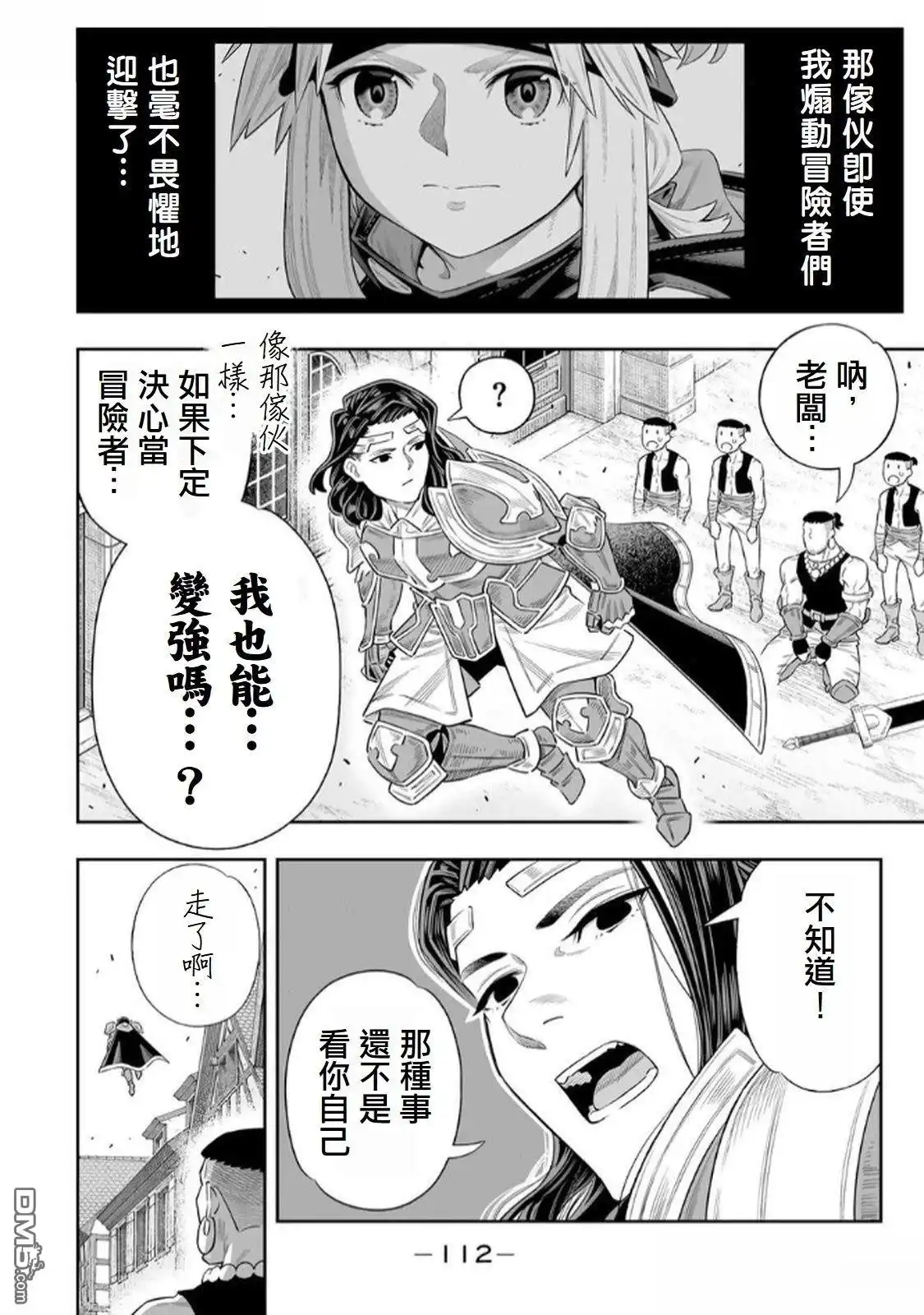 《最弱的我用“穿墙bug”变强》第73话 第7页
