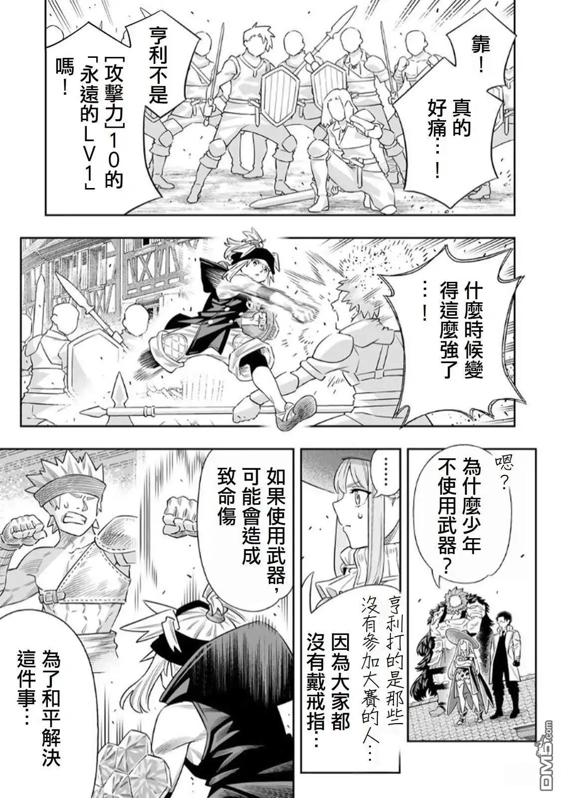 《最弱的我用“穿墙bug”变强》第73话 第2页