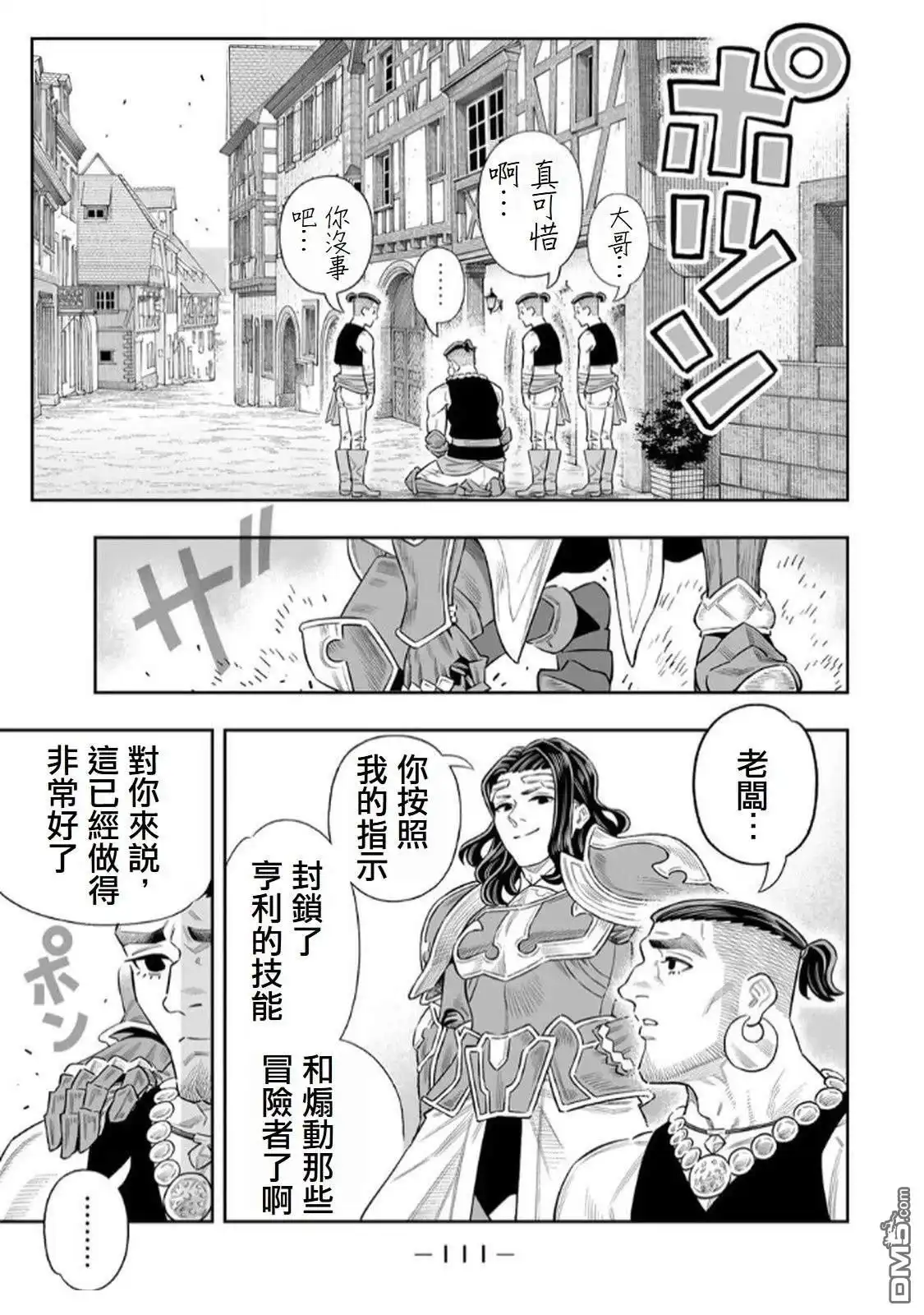 《最弱的我用“穿墙bug”变强》第73话 第6页