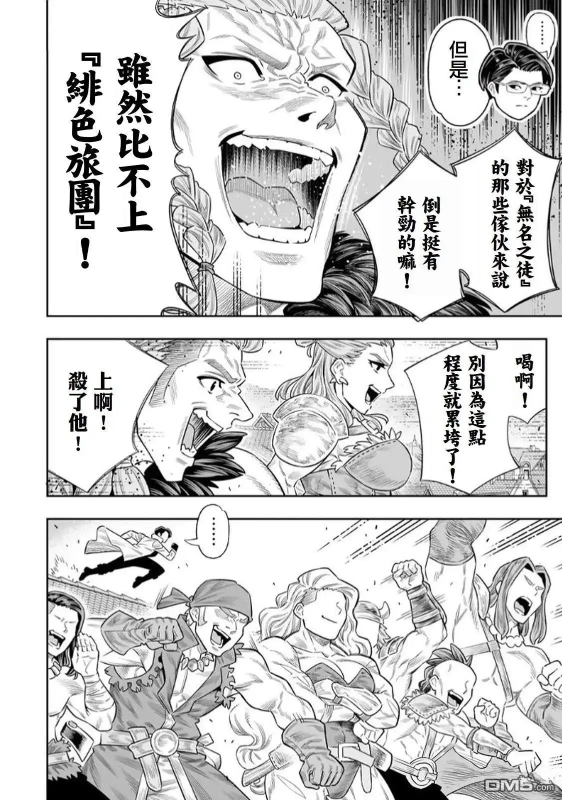 《最弱的我用“穿墙bug”变强》第73话 第16页
