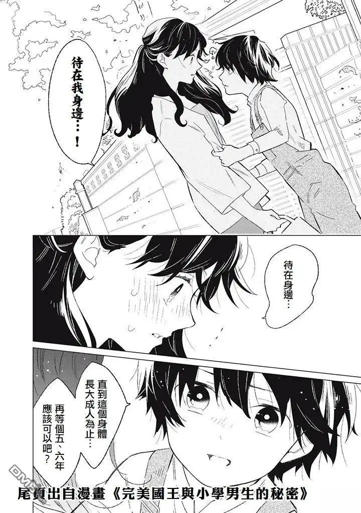 《最弱的我用“穿墙bug”变强》第73话 第30页