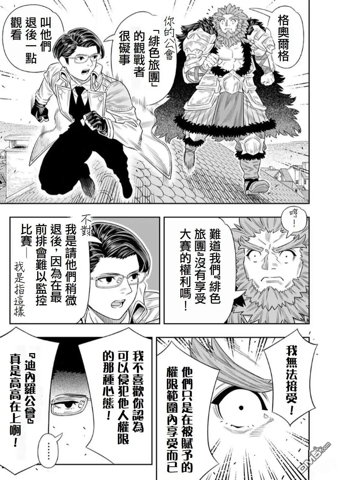 《最弱的我用“穿墙bug”变强》第73话 第17页