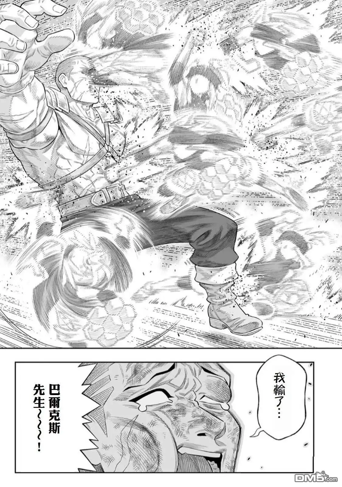 《最弱的我用“穿墙bug”变强》第73话 第4页