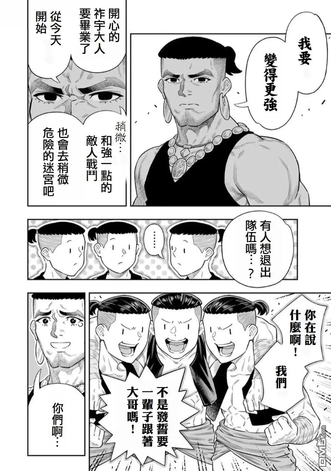 《最弱的我用“穿墙bug”变强》第73话 第9页