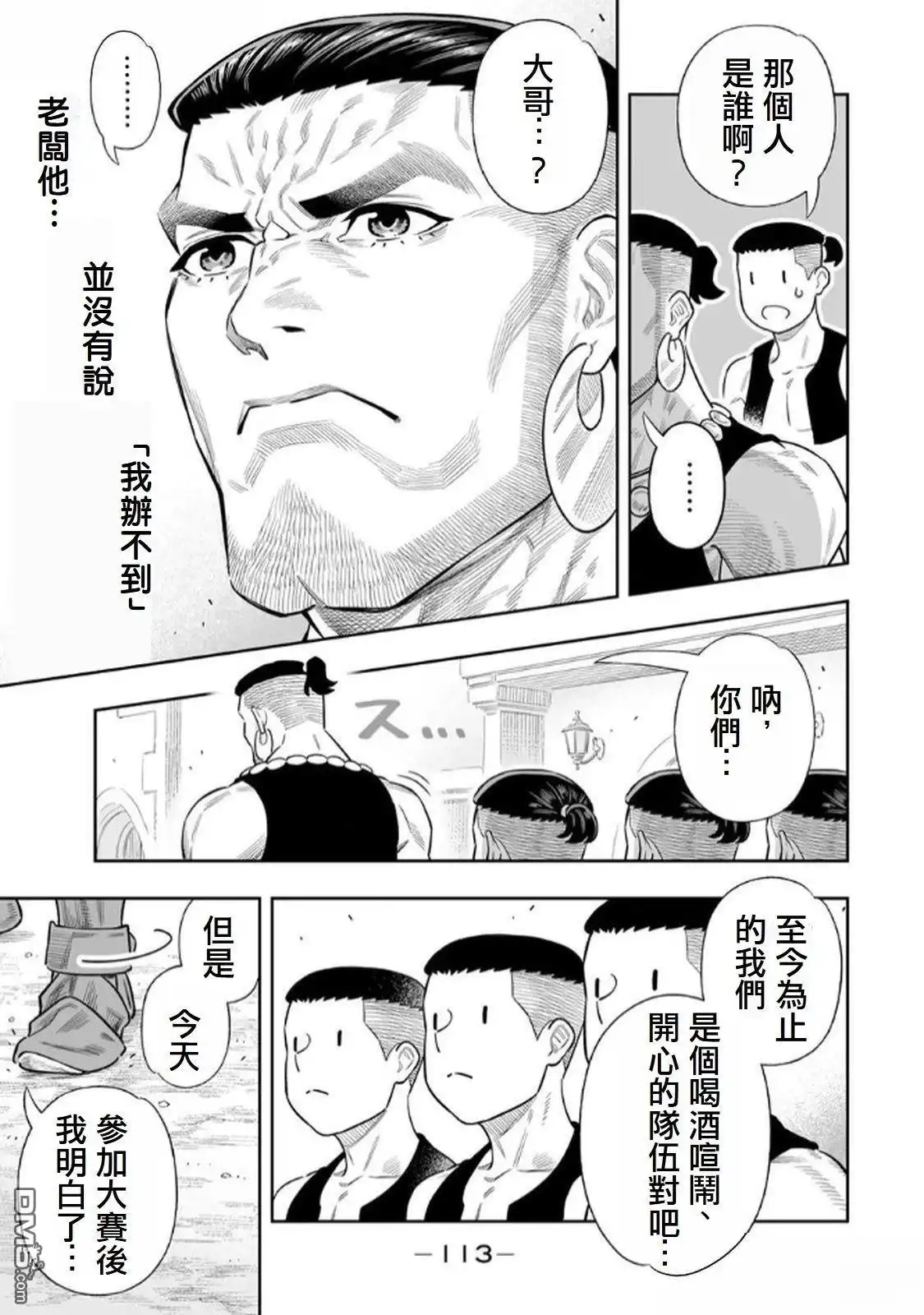 《最弱的我用“穿墙bug”变强》第73话 第8页