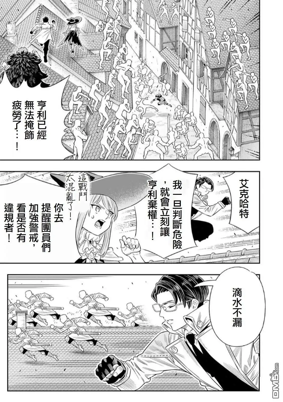 《最弱的我用“穿墙bug”变强》第73话 第15页