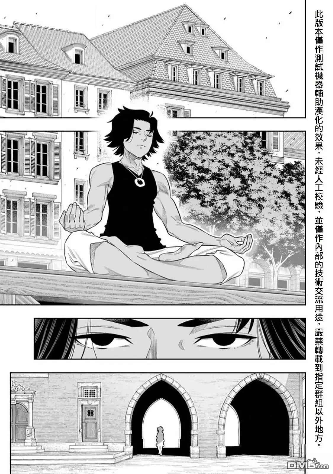 《最弱的我用“穿墙bug”变强》第73话 第27页
