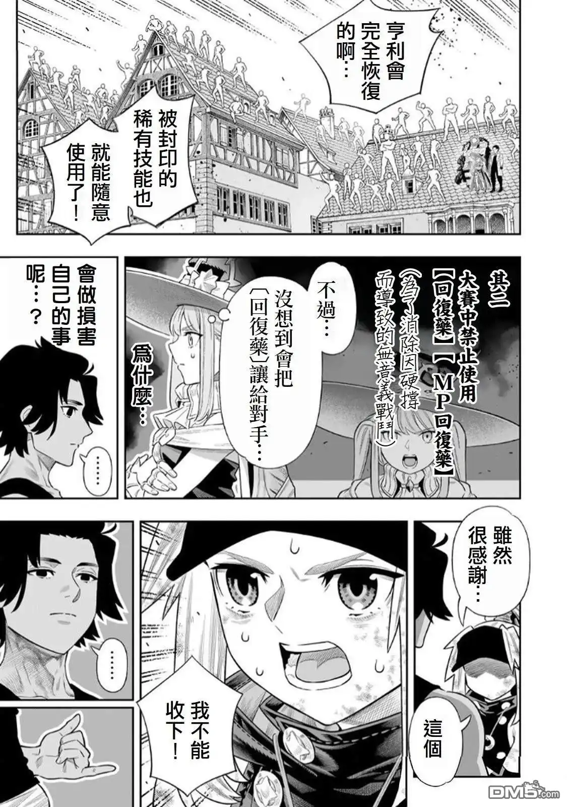 《最弱的我用“穿墙bug”变强》第74话 第7页