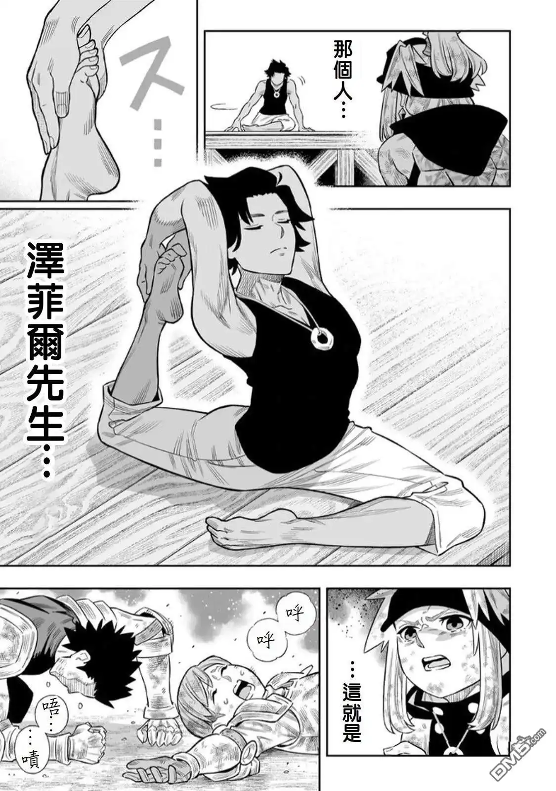《最弱的我用“穿墙bug”变强》第74话 第2页