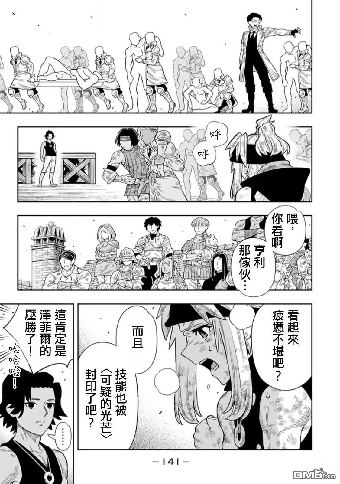 《最弱的我用“穿墙bug”变强》第74话 第5页