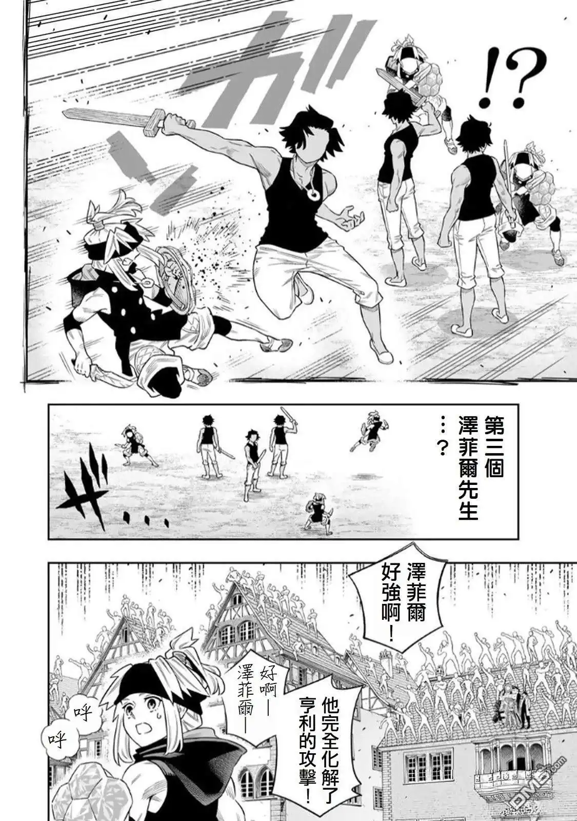 《最弱的我用“穿墙bug”变强》第74话 第18页