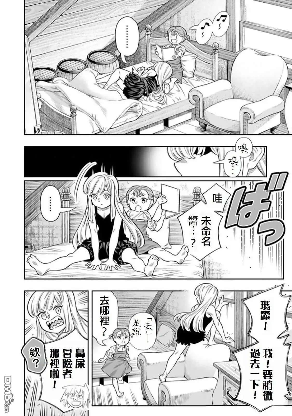 《最弱的我用“穿墙bug”变强》第74话 第21页