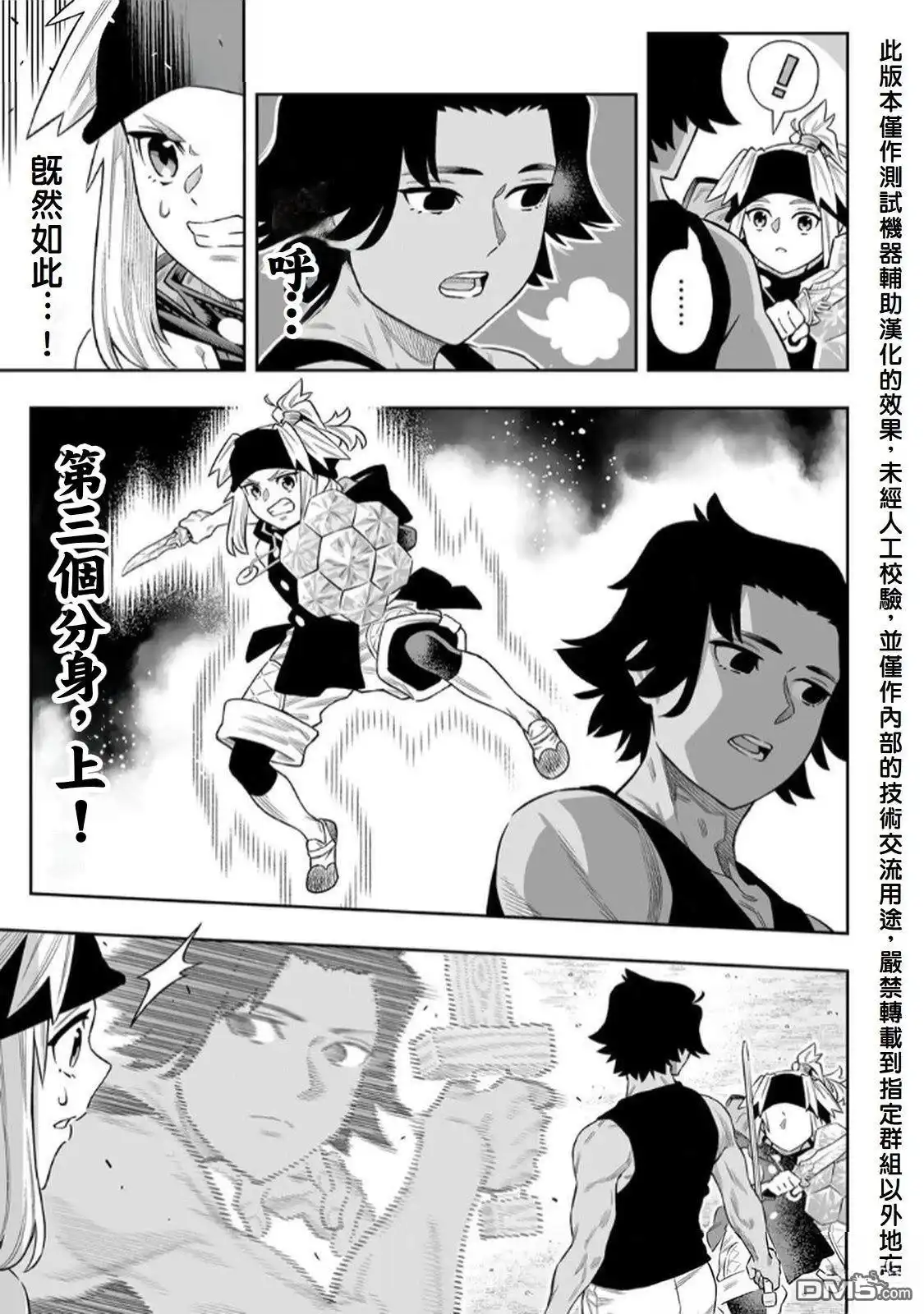 《最弱的我用“穿墙bug”变强》第74话 第17页