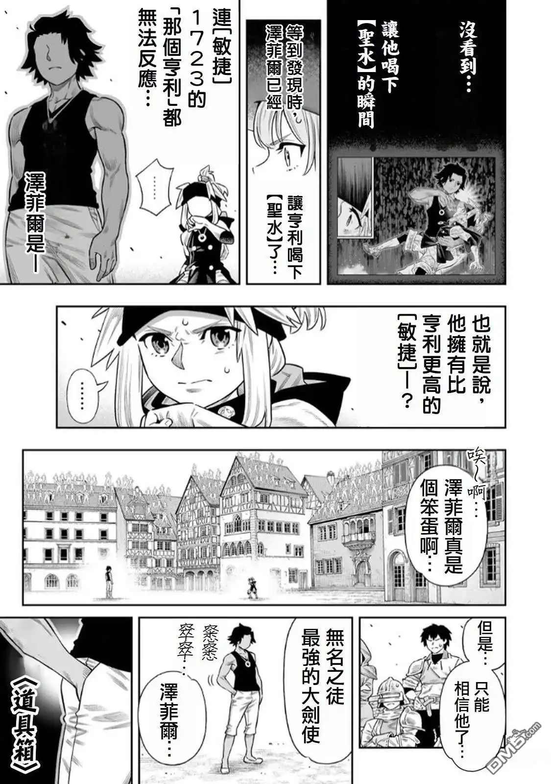 《最弱的我用“穿墙bug”变强》第74话 第9页
