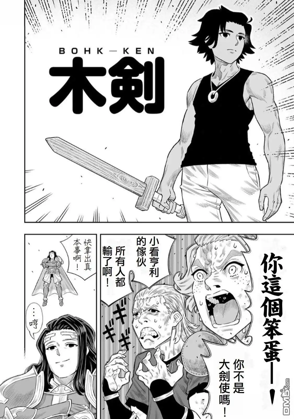 《最弱的我用“穿墙bug”变强》第74话 第10页
